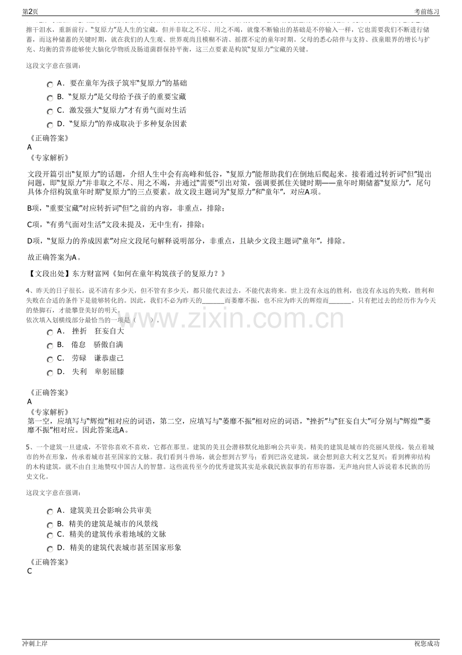 2024年甘肃定西市安定区国有投资控股集团有限公司招聘笔试冲刺题（带答案解析）.pdf_第2页