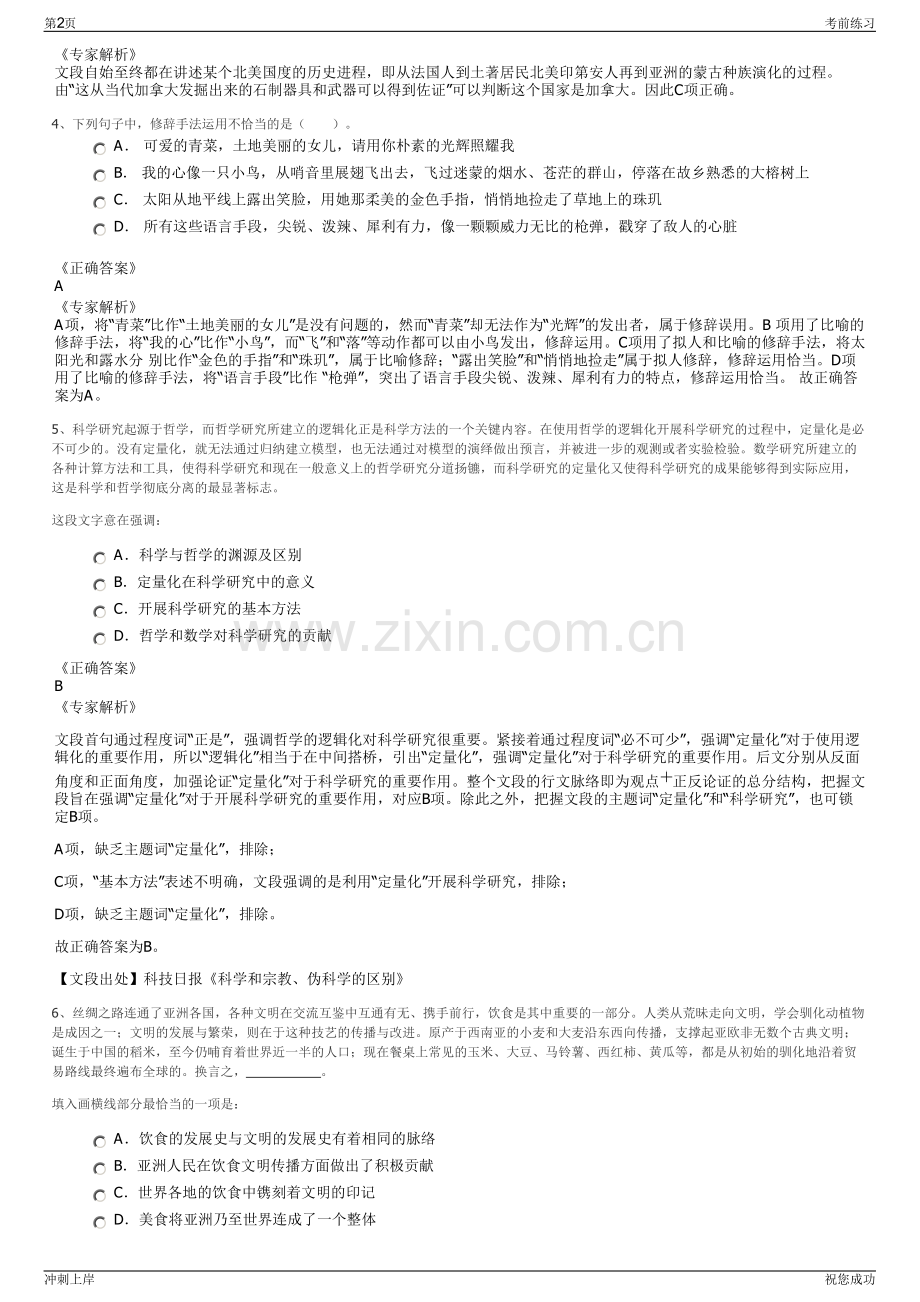 2024年山西晋中市左权县清泽轩房地产开发有限公司招聘笔试冲刺题（带答案解析）.pdf_第2页