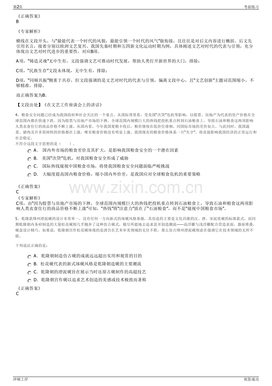 2024年贵州省黔东南州岑巩县供销集团有限责任公司招聘笔试冲刺题（带答案解析）.pdf_第2页