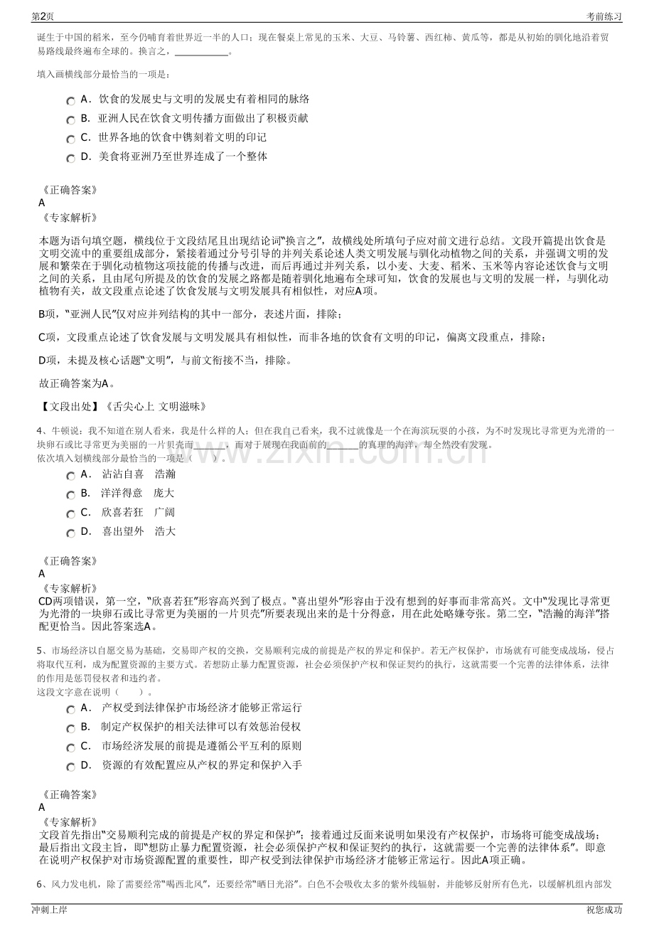 2024年浙江舟山定海区综合行政执法局下属国企单位招聘笔试冲刺题（带答案解析）.pdf_第2页