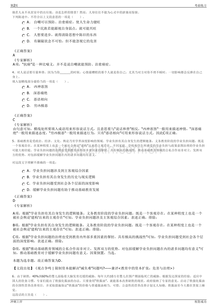 2024年浙江湖州市长兴环太湖经济投资开发有限公司招聘笔试冲刺题（带答案解析）.pdf_第2页