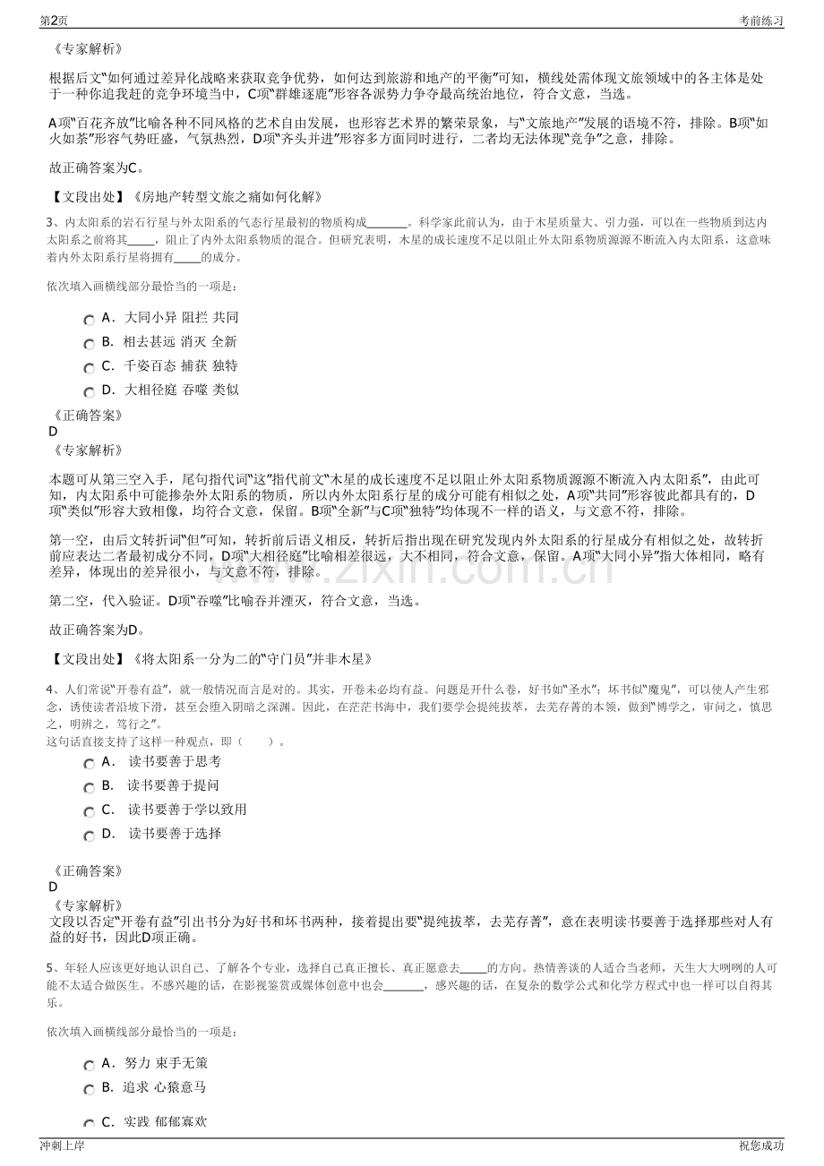2024年云南红河州蒙自市森邦人力资源有限责任公司招聘笔试冲刺题（带答案解析）.pdf_第2页