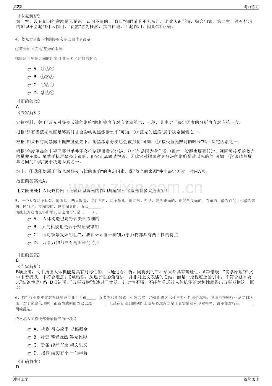 2024年安徽滁州明光久天高新技术产业投资有限公司招聘笔试冲刺题（带答案解析）.pdf_第2页