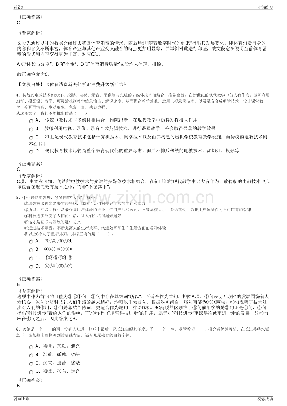 2024年广东连山壮族瑶族自治县小水电发展有限公司招聘笔试冲刺题（带答案解析）.pdf_第2页