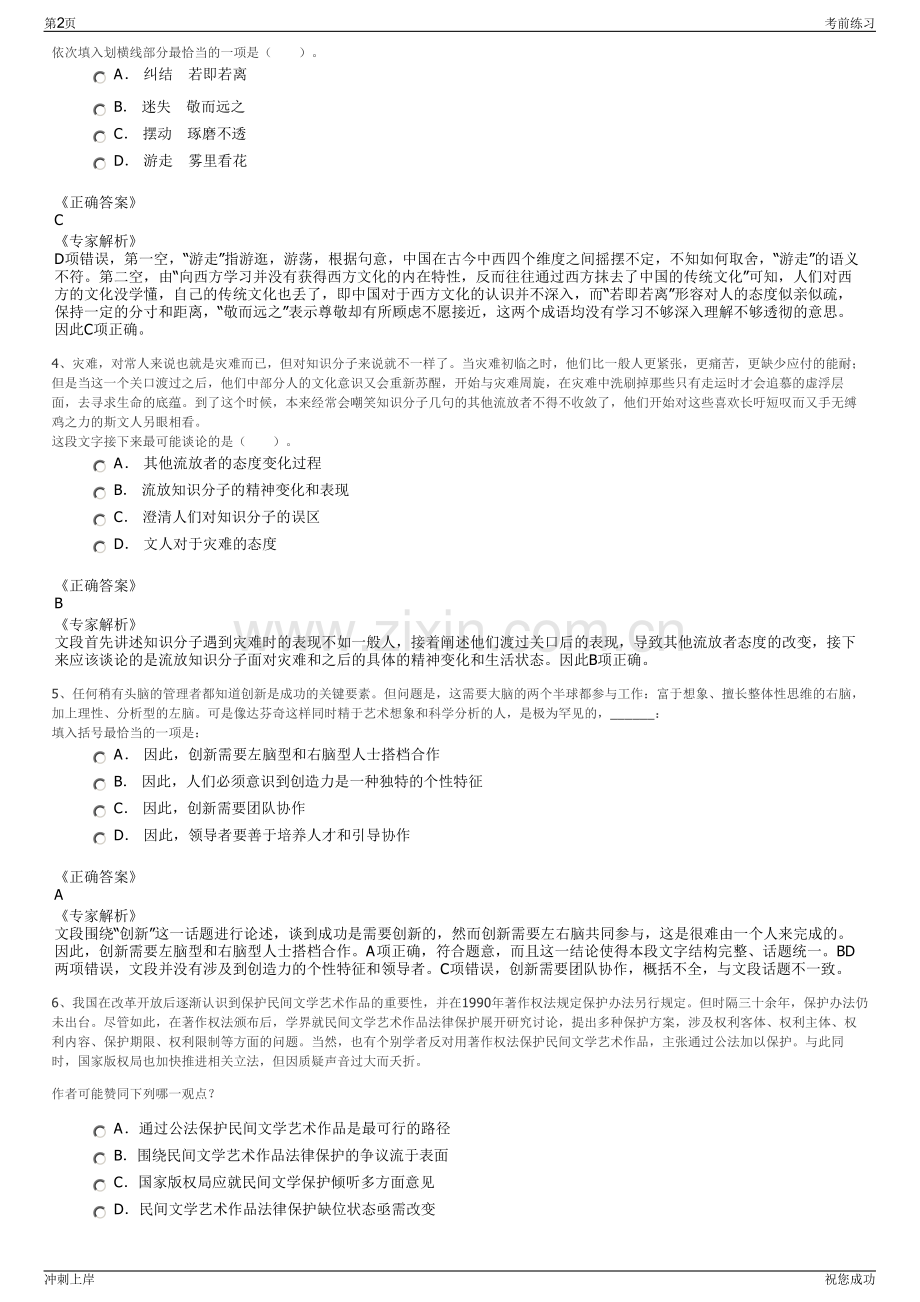 2024年国家电投集团贵州金元威宁能源股份有限公司招聘笔试冲刺题（带答案解析）.pdf_第2页