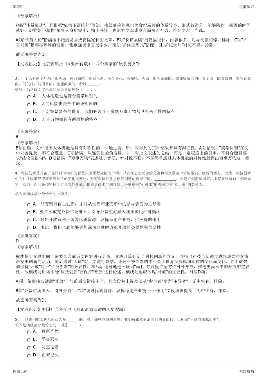 2024年江苏扬州泰州国际机场投资建设有限责任公司招聘笔试冲刺题（带答案解析）.pdf_第2页