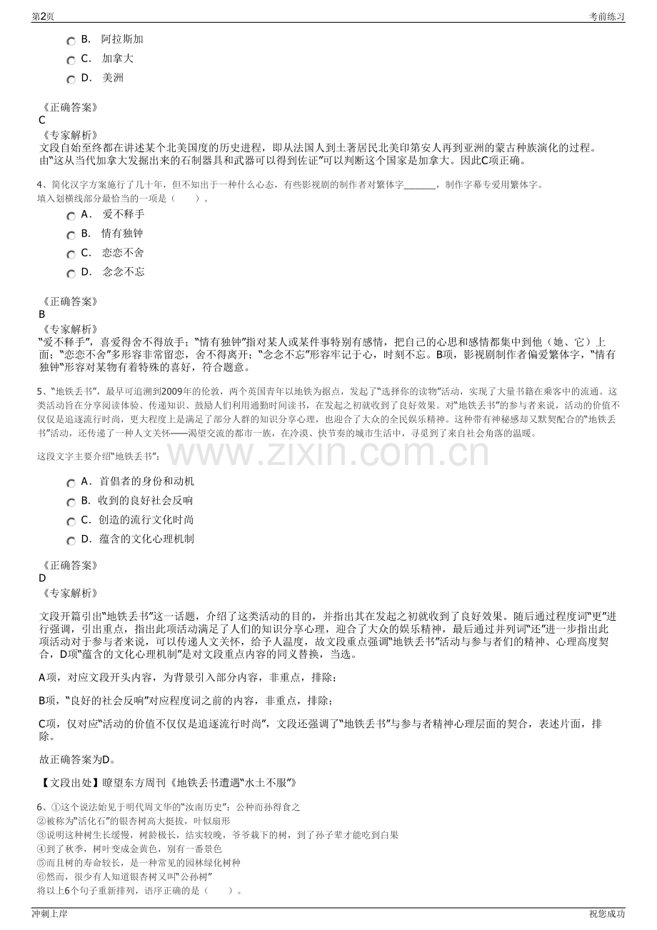 2024年四川内江市资中县重龙映象文化旅游开发集团招聘笔试冲刺题（带答案解析）.pdf_第2页