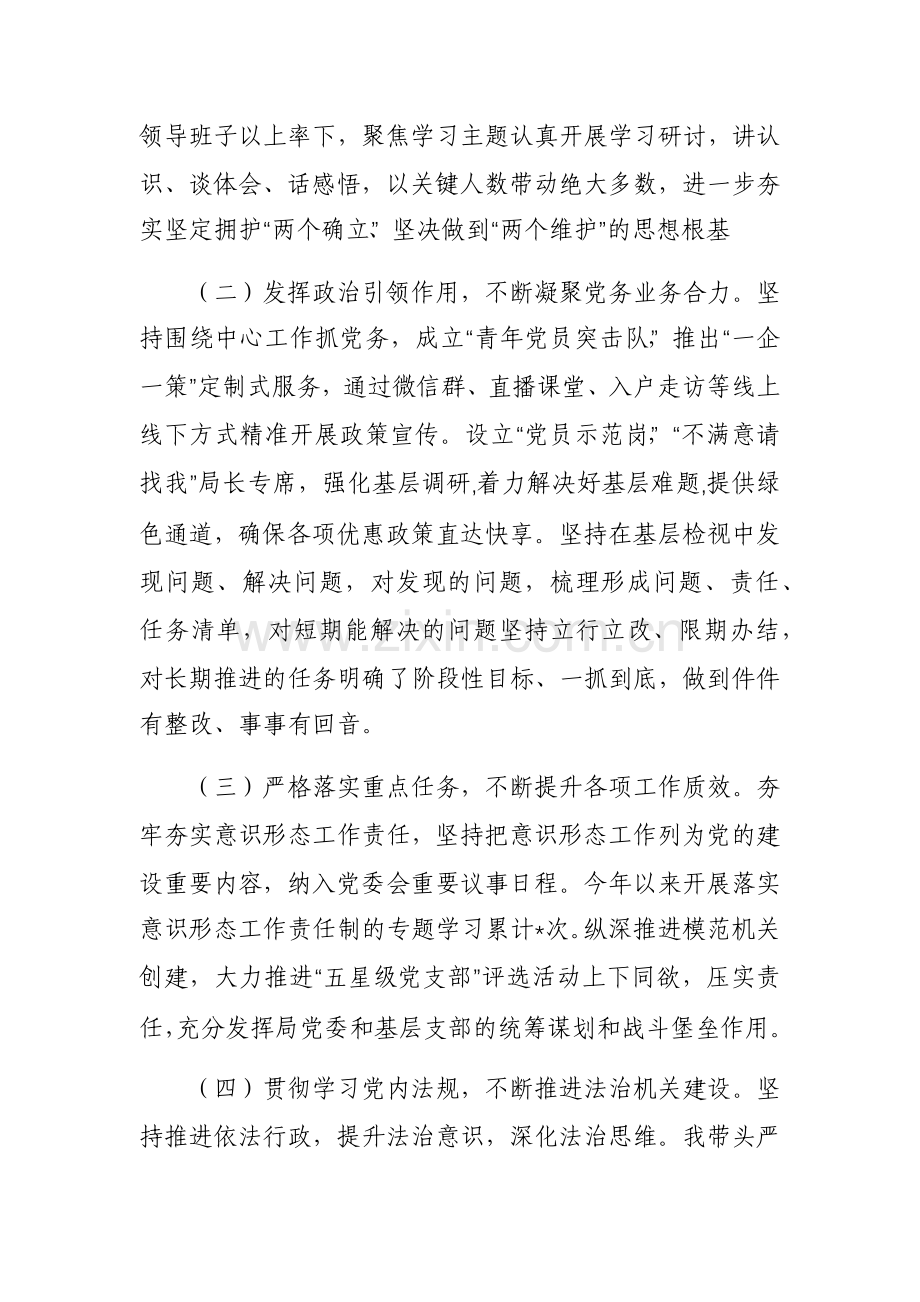 党员干部2023年履行全面从严治党“第一责任人”情况报告范文4篇.docx_第2页