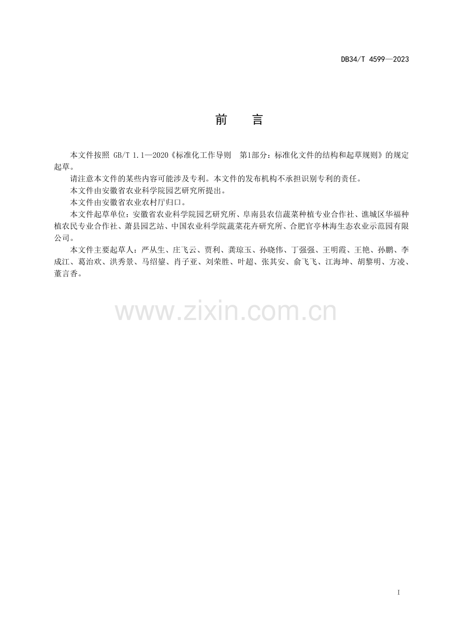 DB34∕T 4599-2023 胡萝卜机械化生产技术规程(安徽省).pdf_第3页