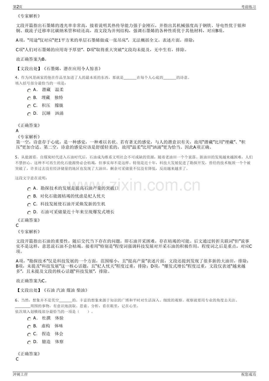 2024年江西赣州市宁都县城市建设投资集团有限公司招聘笔试冲刺题（带答案解析）.pdf_第2页