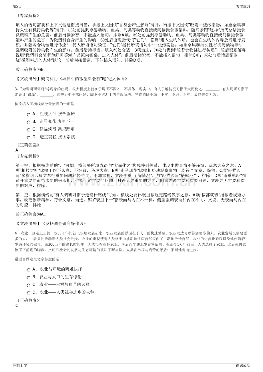 2024年广东乐昌市国有资产监督管理局下属国有公司招聘笔试冲刺题（带答案解析）.pdf_第2页