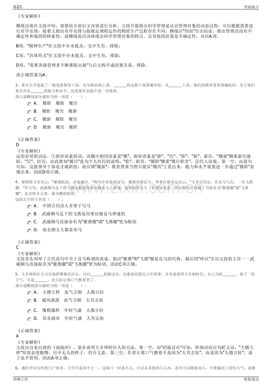 2024年四川凉山州越西县国有资产投资集团有限公司招聘笔试冲刺题（带答案解析）.pdf_第2页