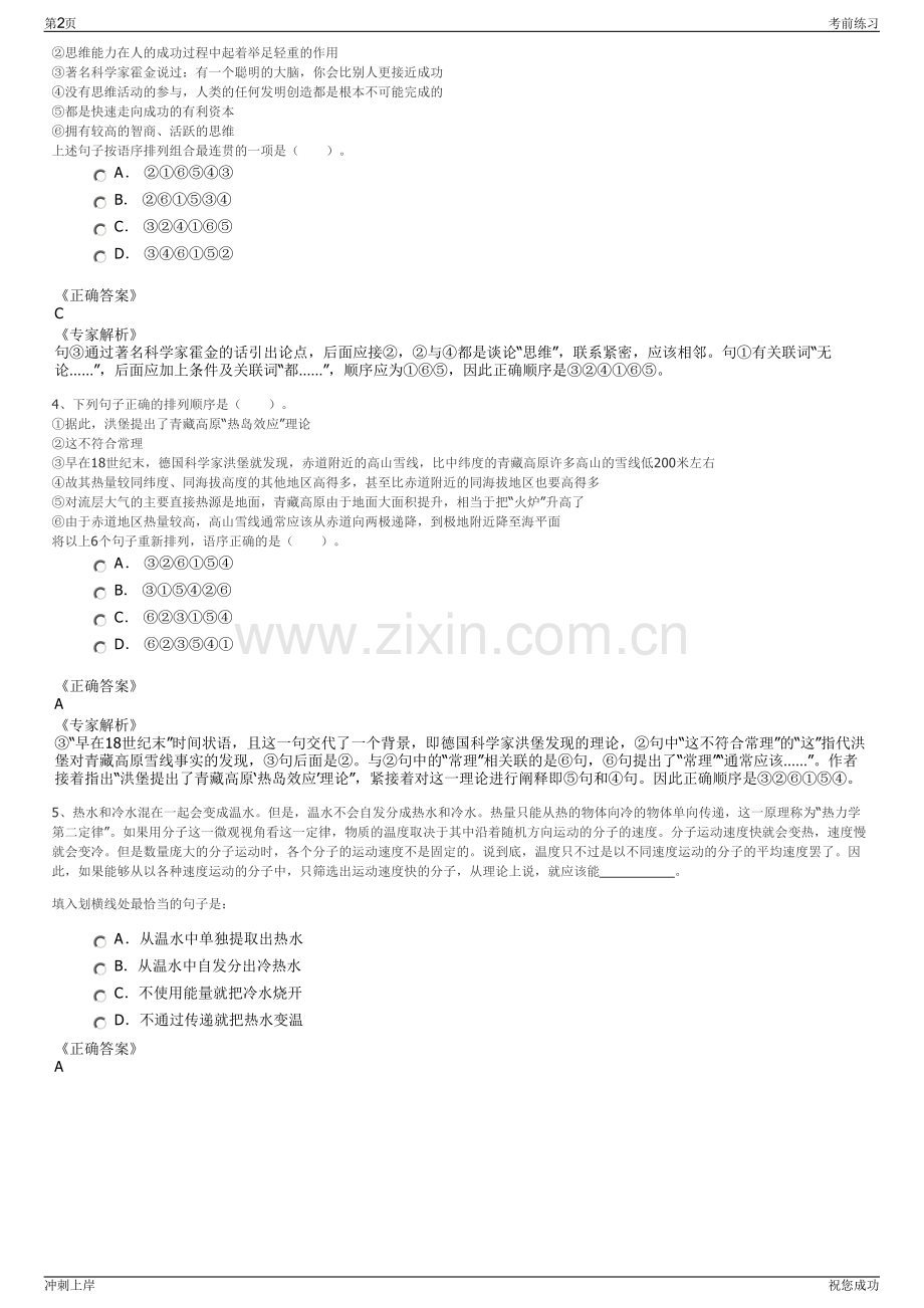 2024年山东青岛市即墨区晟林绿化建设发展有限公司招聘笔试冲刺题（带答案解析）.pdf_第2页