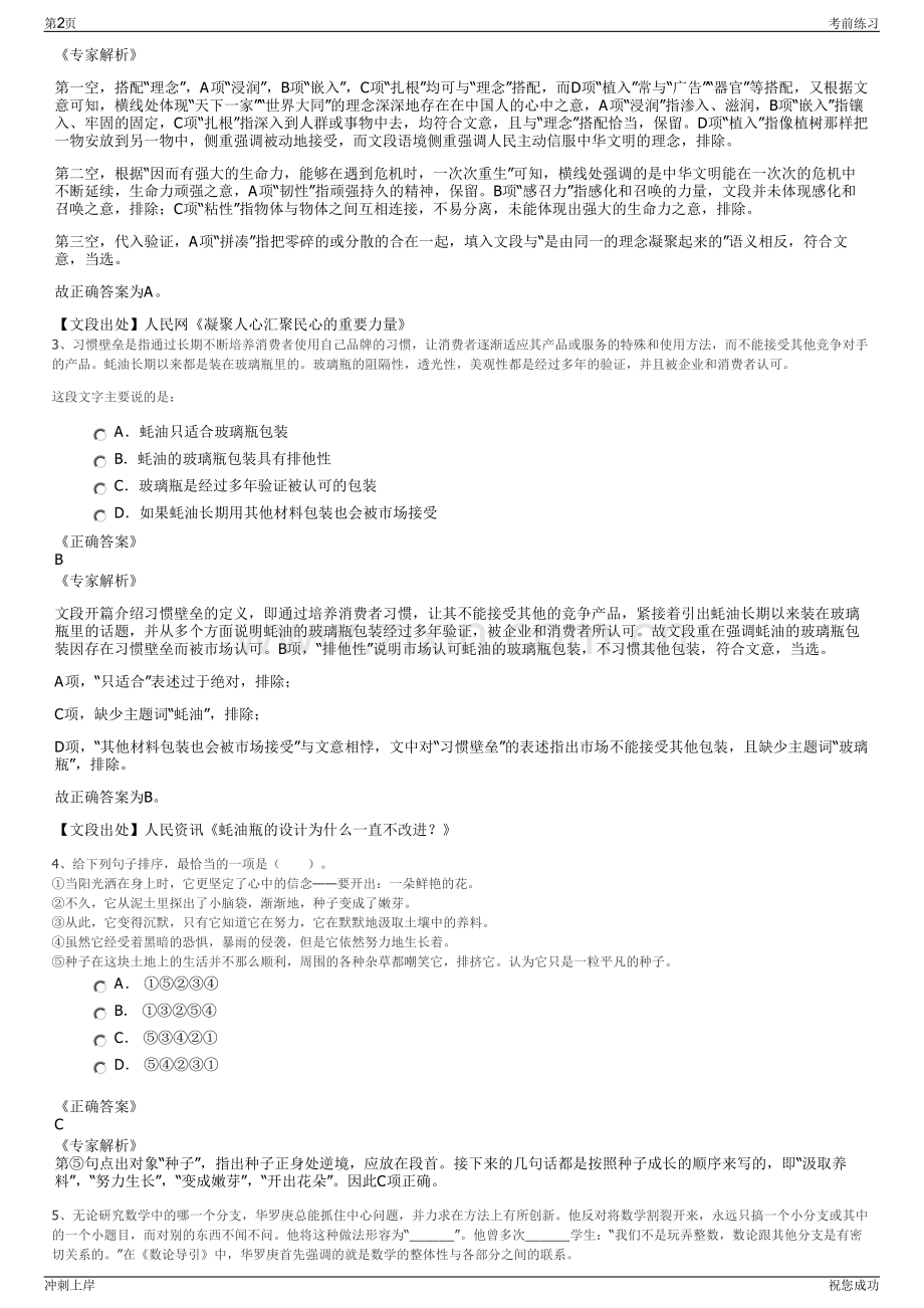 2024年重庆市永川区建设工程检测中心有限责任公司招聘笔试冲刺题（带答案解析）.pdf_第2页