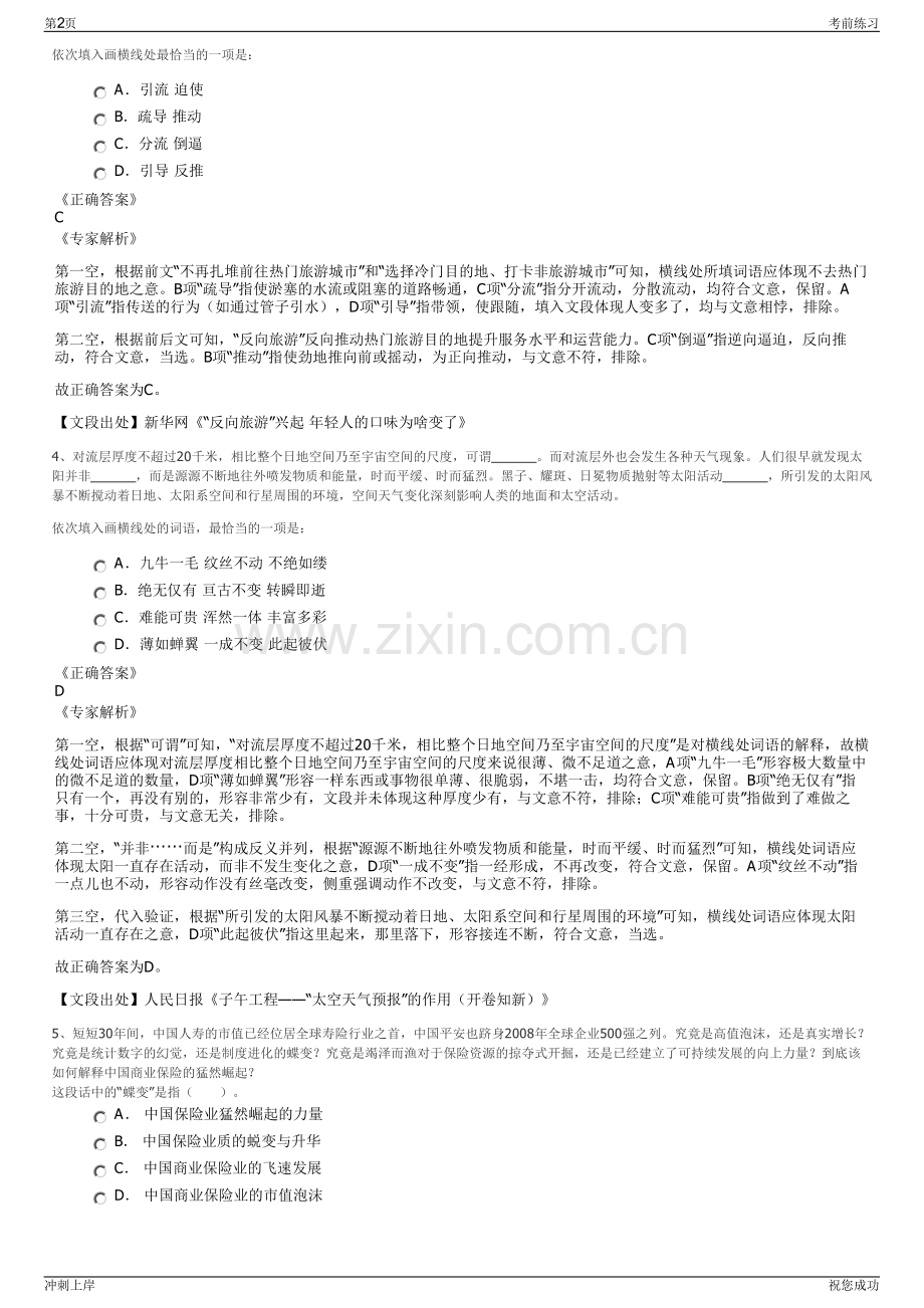 2024年浙江宁波市奉化区国有资本投资控股有限公司招聘笔试冲刺题（带答案解析）.pdf_第2页