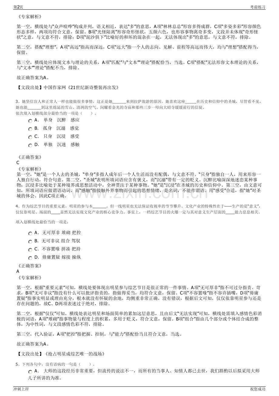 2024年内蒙古赤峰市巴林左旗东兴融资担保有限公司招聘笔试冲刺题（带答案解析）.pdf_第2页