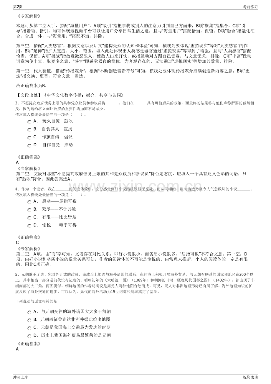 2024年安徽蚌埠市怀远经济开发区投资集团有限公司招聘笔试冲刺题（带答案解析）.pdf_第2页