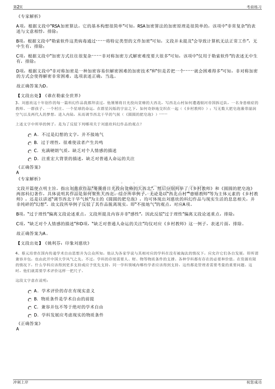 2024年辽宁丹东市东港市城市建设发展集团有限公司招聘笔试冲刺题（带答案解析）.pdf_第2页