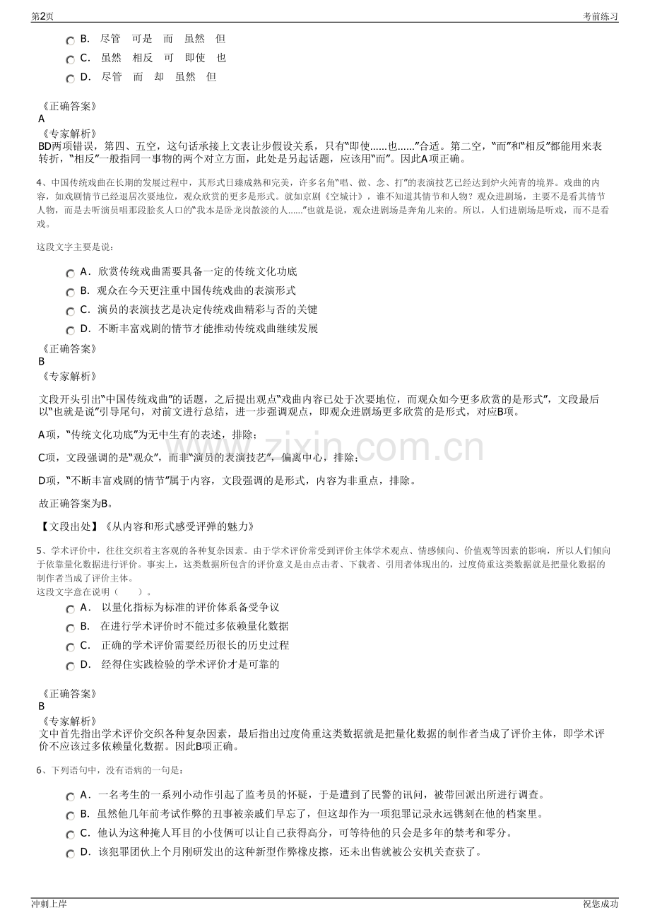 2024年广东江门市台山市斗山旅游投资发展有限公司招聘笔试冲刺题（带答案解析）.pdf_第2页
