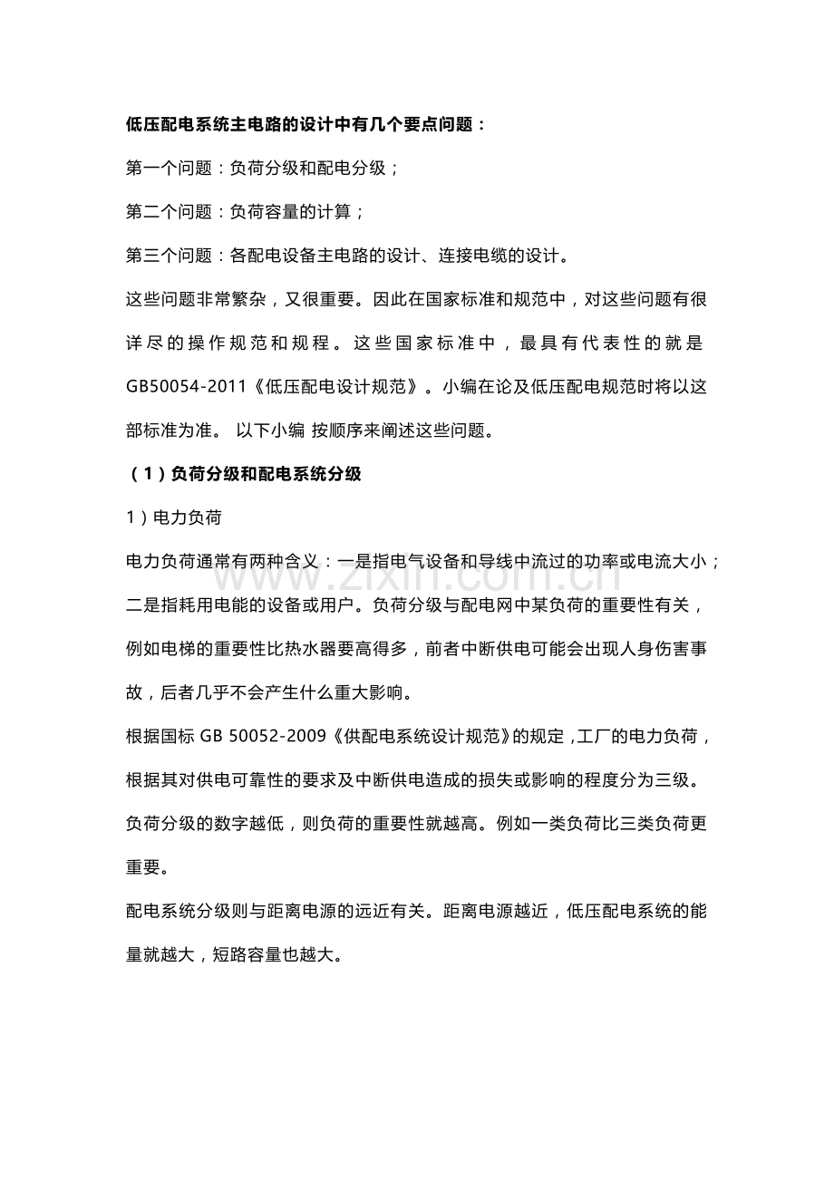 低压配电必学知识点.docx_第1页