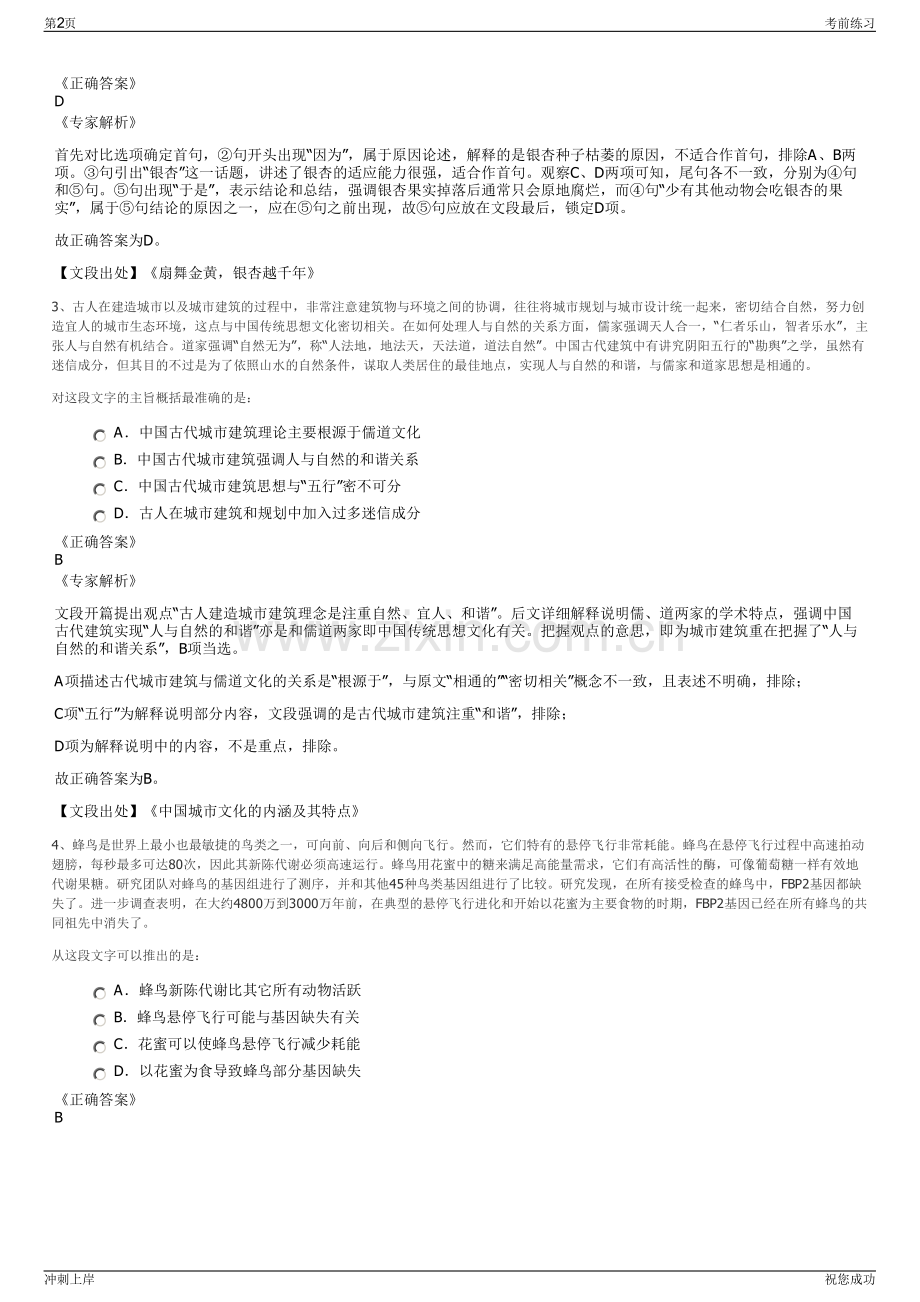 2024年四川巴中市通江县红峰国有资本投资运营集团招聘笔试冲刺题（带答案解析）.pdf_第2页