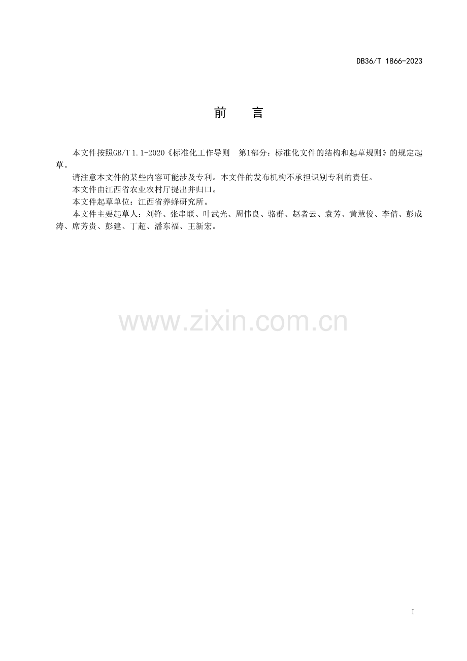 DB36∕T 1866-2023 中华蜜蜂育王技术规程(江西省).pdf_第3页