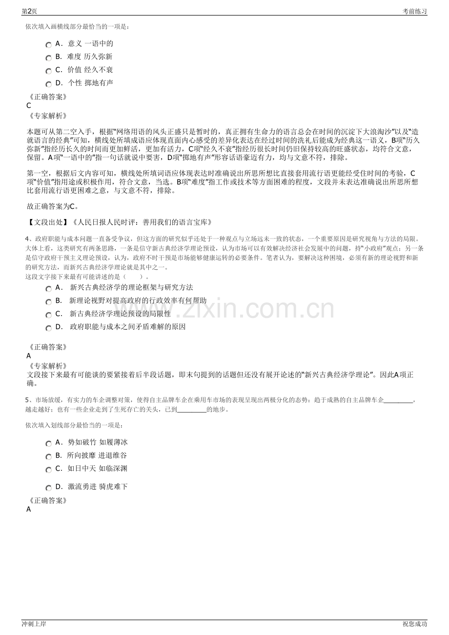2024年浙江丽水市松阳县交通发展投资集团有限公司招聘笔试冲刺题（带答案解析）.pdf_第2页