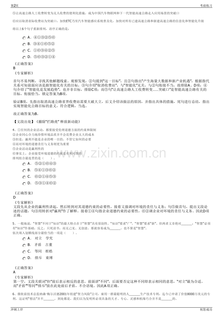 2024年福建晋江集成电路产业园区开发建设有限公司招聘笔试冲刺题（带答案解析）.pdf_第2页