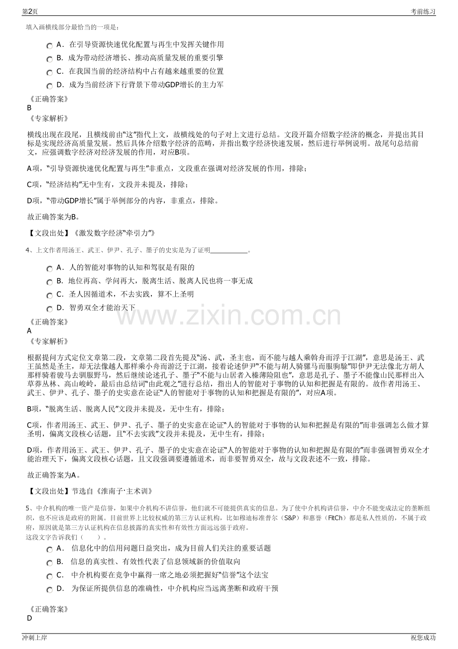 2024年黄石大冶市新铜都城市发展投资集团有限公司招聘笔试冲刺题（带答案解析）.pdf_第2页