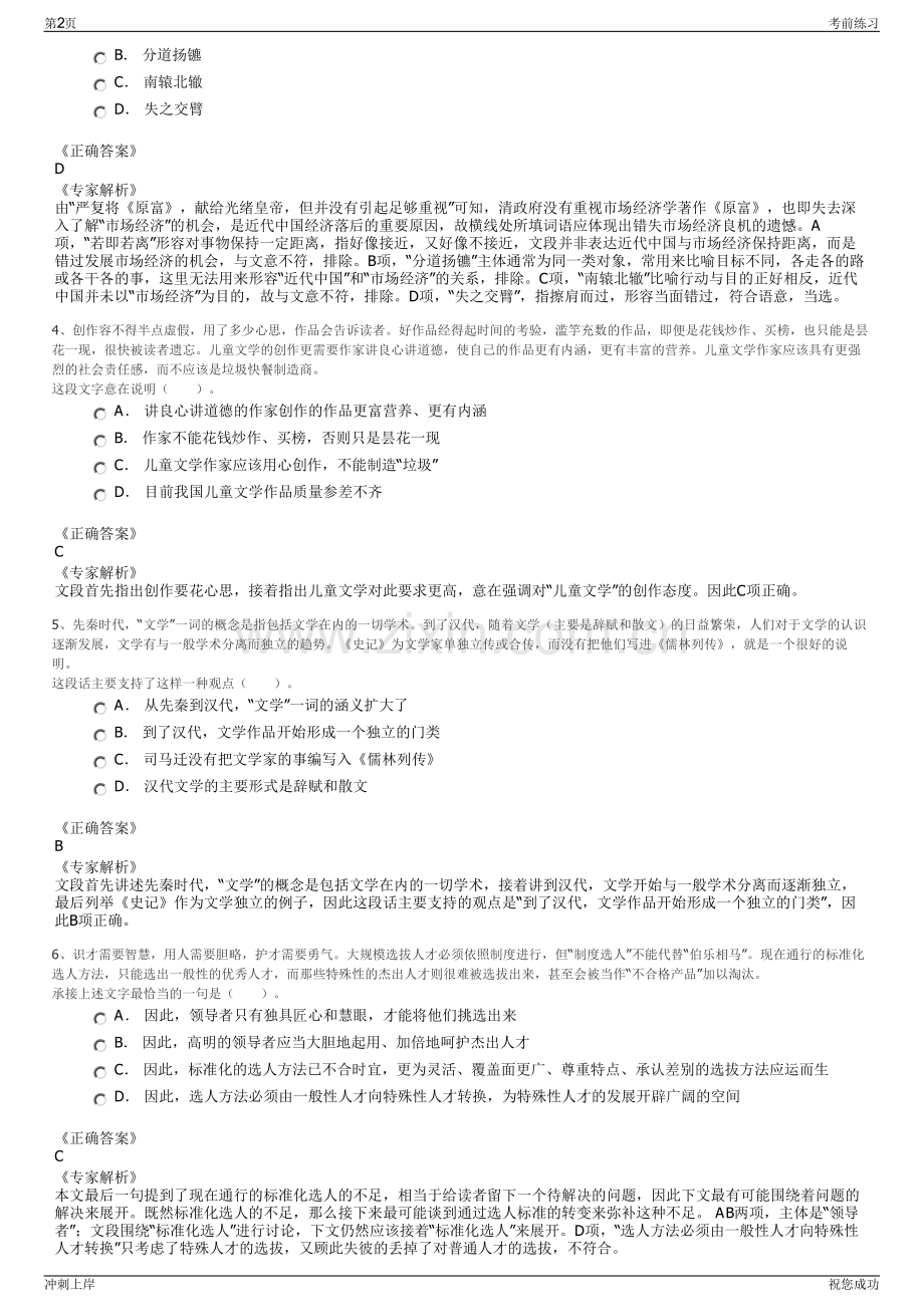 2024年山东滨州市沾化区枣富建设综合开发有限公司招聘笔试冲刺题（带答案解析）.pdf_第2页
