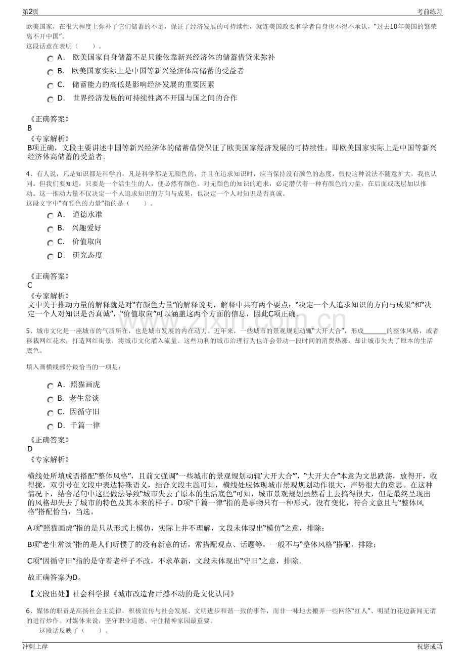 2024年陕西省水务集团商南县丹江水电开发有限公司招聘笔试冲刺题（带答案解析）.pdf_第2页