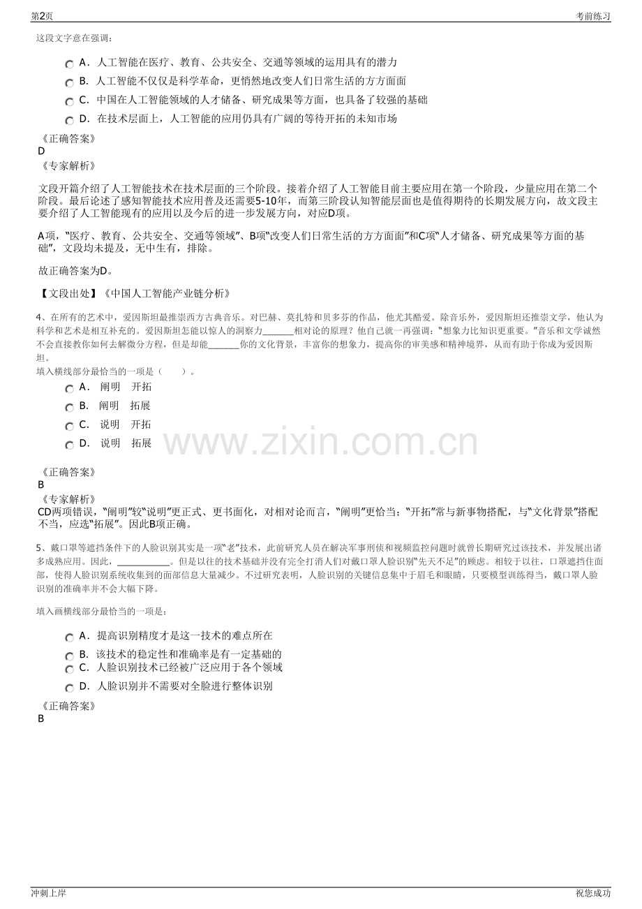 2024年浙江温州瑞安市高楼新农村建设投资有限公司招聘笔试冲刺题（带答案解析）.pdf_第2页