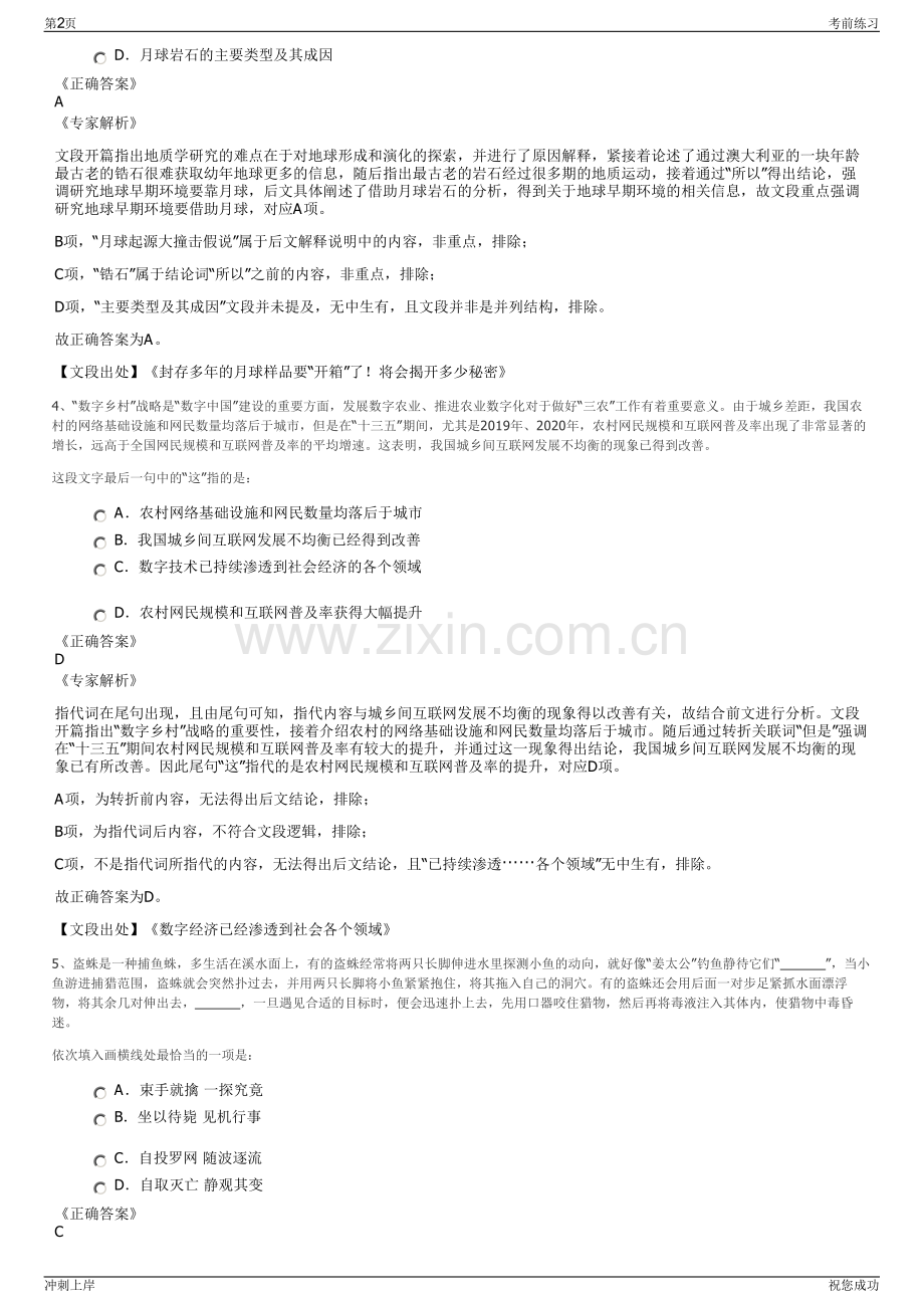 2024年浙江金华市多湖中央商务区建设投资有限公司招聘笔试冲刺题（带答案解析）.pdf_第2页