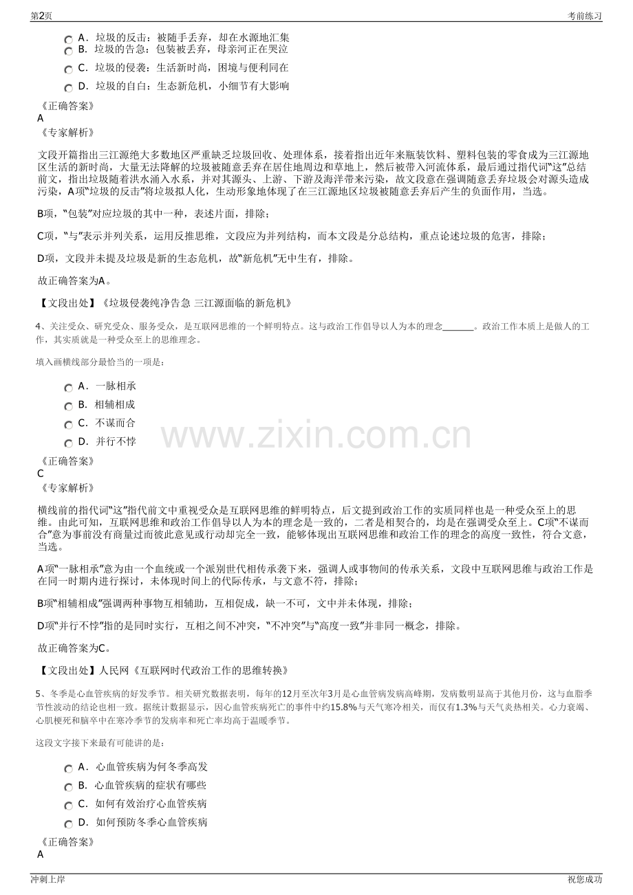 2024年山东青岛联合通用航空产业发展有限责任公司招聘笔试冲刺题（带答案解析）.pdf_第2页