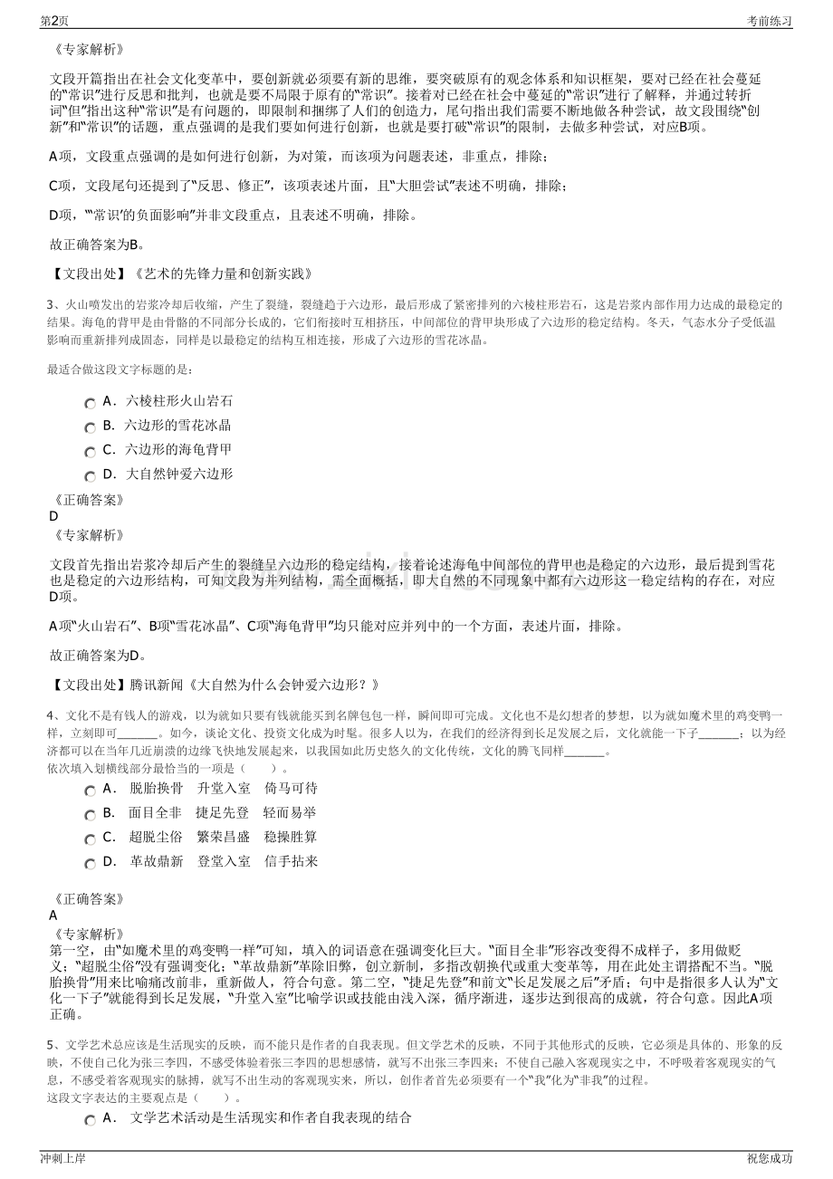 2024年安徽合肥巢湖市金丝柳林达园林绿化有限公司招聘笔试冲刺题（带答案解析）.pdf_第2页