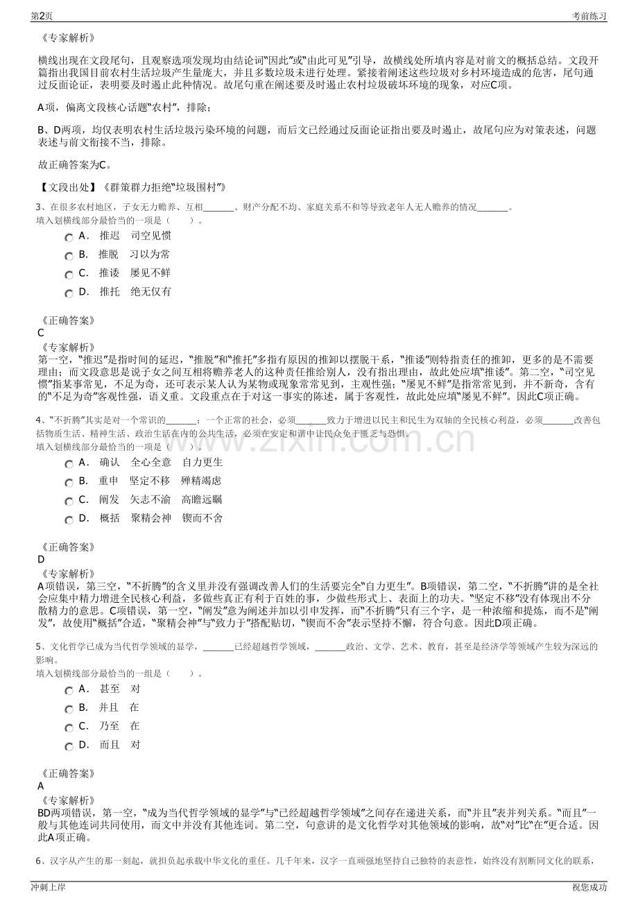 2024年浙江杭州市建德市强盛民用爆破器材有限公司招聘笔试冲刺题（带答案解析）.pdf_第2页