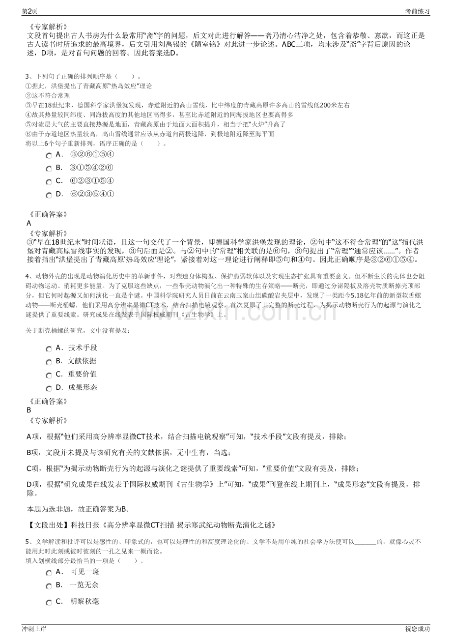 2024年浙江台州市三门县滨海科技城开发建设限公司招聘笔试冲刺题（带答案解析）.pdf_第2页