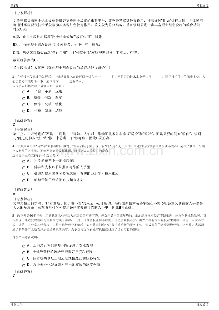 2024年贵州六盘水市钟山区万丰源融资担保有限公司招聘笔试冲刺题（带答案解析）.pdf_第2页
