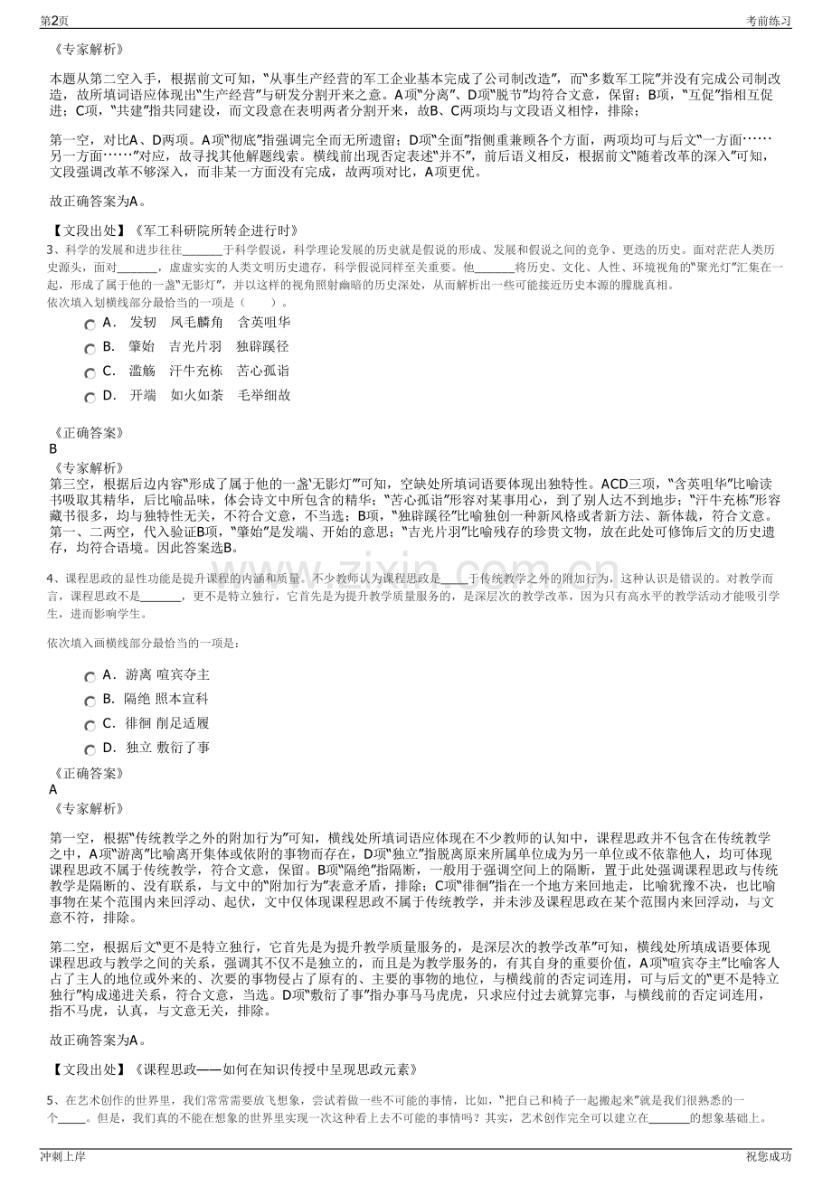2024年江苏扬州市高邮市水务产业投资集团有限公司招聘笔试冲刺题（带答案解析）.pdf_第2页