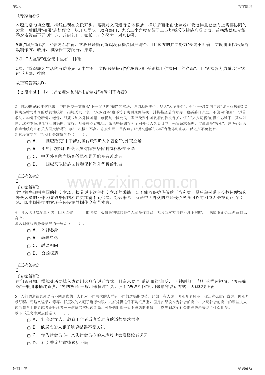 2024年山东东营港经济开发区财金投资发展有限公司招聘笔试冲刺题（带答案解析）.pdf_第2页