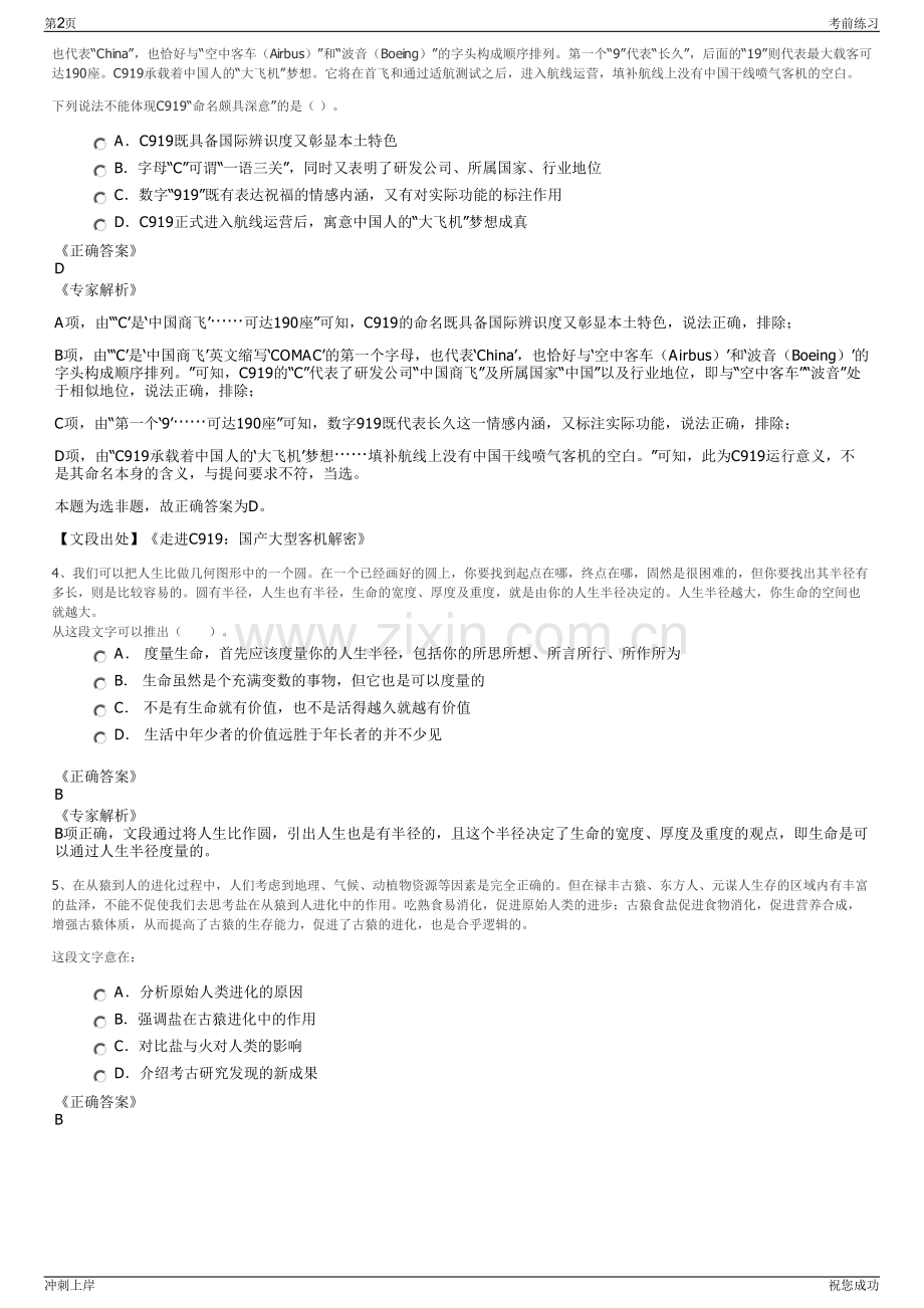 2024年贵州黔南州雷山县扶贫开发投资有限责任公司招聘笔试冲刺题（带答案解析）.pdf_第2页