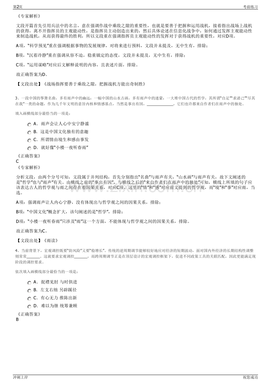 2024年云南红河州元阳县国有资本运营集团有限公司招聘笔试冲刺题（带答案解析）.pdf_第2页