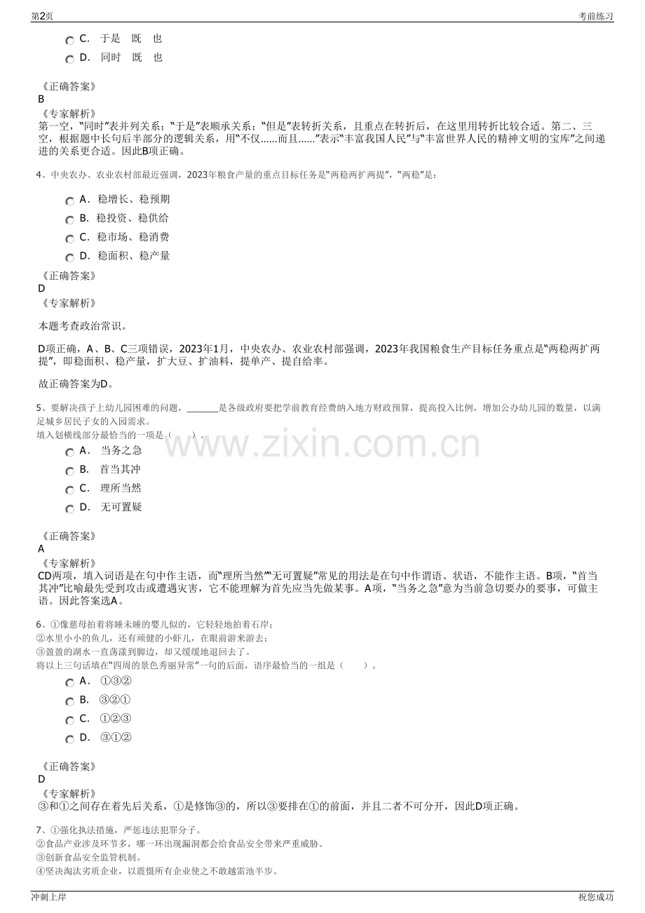 2024年陕西医药控股集团所属生物科技股份有限公司招聘笔试冲刺题（带答案解析）.pdf_第2页