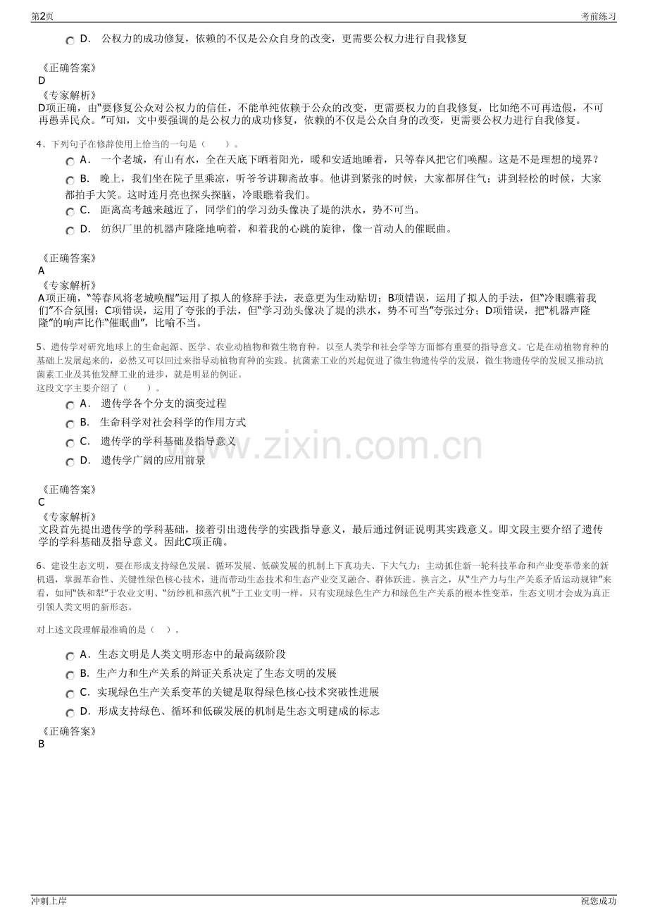 2024年河南郑州市上街区宏景人力资源管理有限公司招聘笔试冲刺题（带答案解析）.pdf_第2页