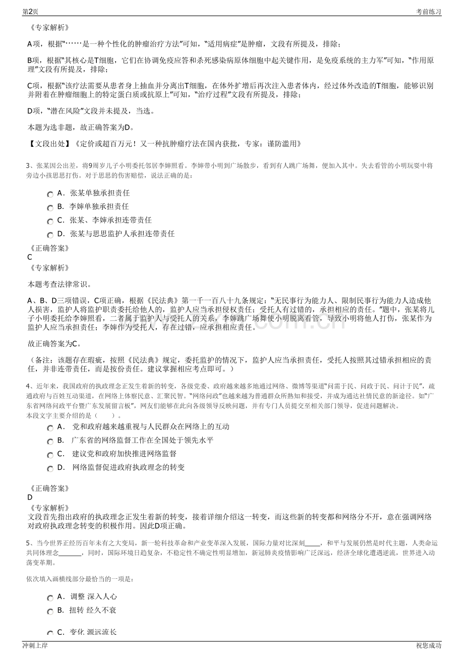 2024年中国铁建二十三局集团轨道交通工程有限公司招聘笔试冲刺题（带答案解析）.pdf_第2页