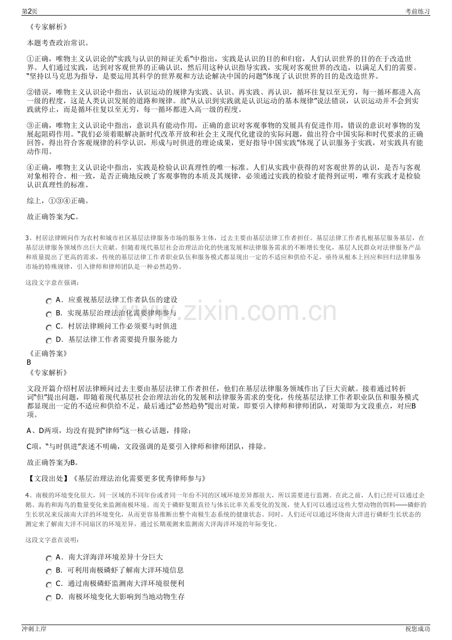 2024年河北邯郸市永年区城市建设投资集团有限公司招聘笔试冲刺题（带答案解析）.pdf_第2页