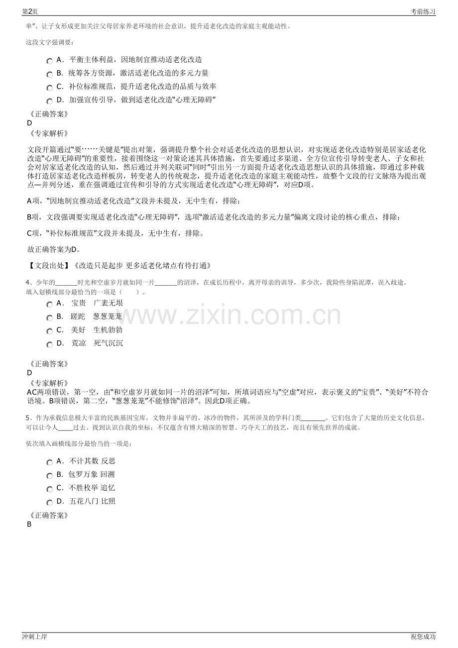 2024年浙江浦江县水晶产业集聚区管理服务有限公司招聘笔试冲刺题（带答案解析）.pdf_第2页