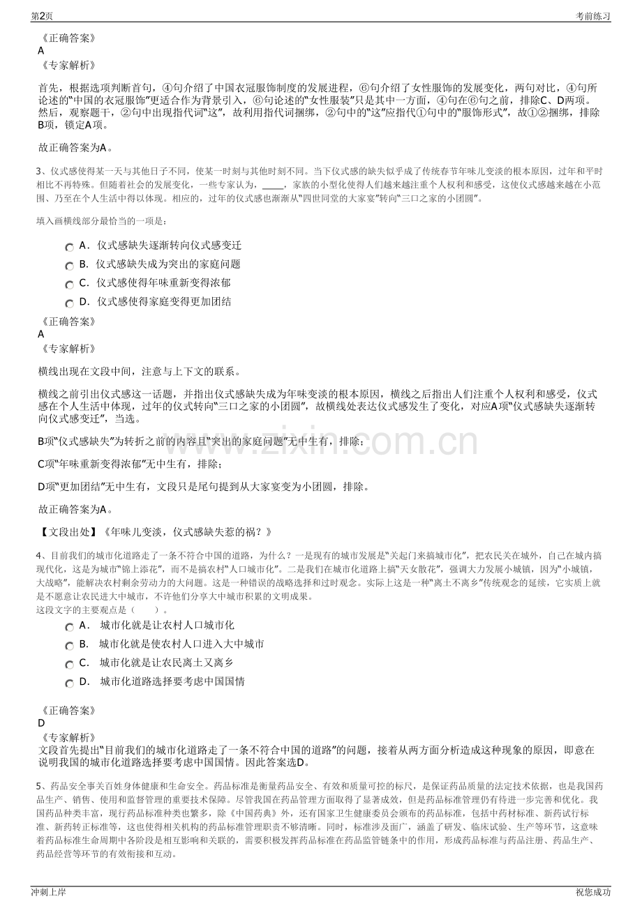 2024年浙江杭州市建德市城市建设发展投资有限公司招聘笔试冲刺题（带答案解析）.pdf_第2页