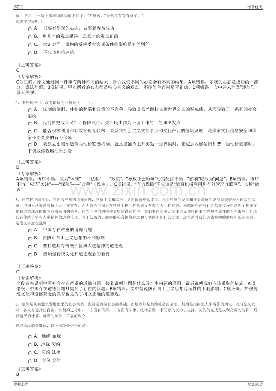 2024年内蒙古地矿集团内蒙古兴安银铅冶炼有限公司招聘笔试冲刺题（带答案解析）.pdf_第2页