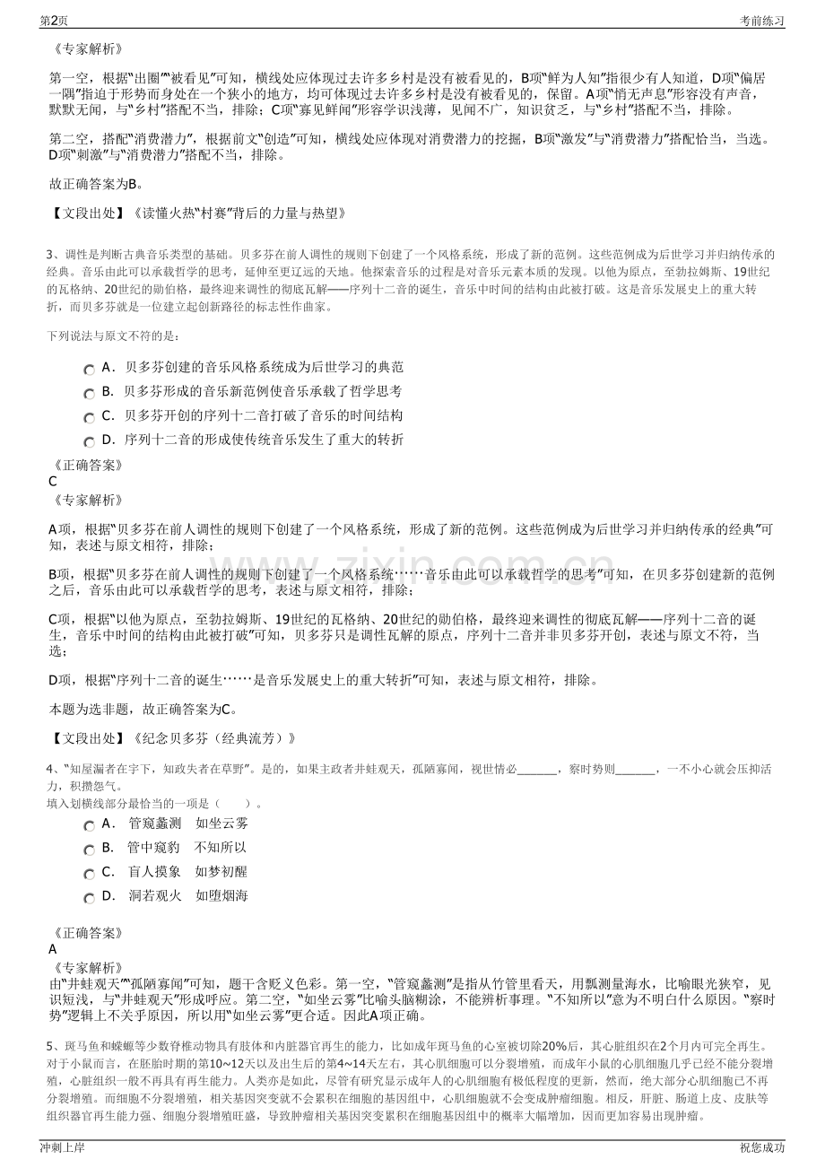 2024年重庆市江津区惠农土地开发整理有限责任公司招聘笔试冲刺题（带答案解析）.pdf_第2页